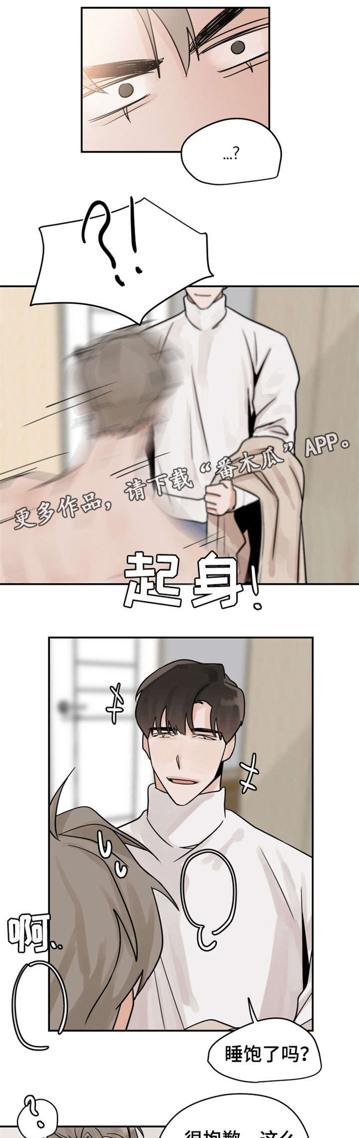 《青春赌约》漫画最新章节第9章：断片免费下拉式在线观看章节第【8】张图片