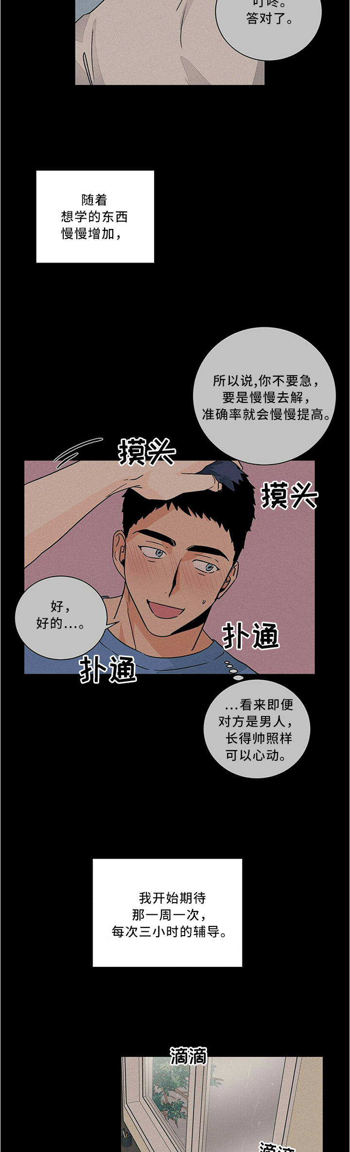 《我的医生》漫画最新章节第66章：我喜欢老师免费下拉式在线观看章节第【4】张图片