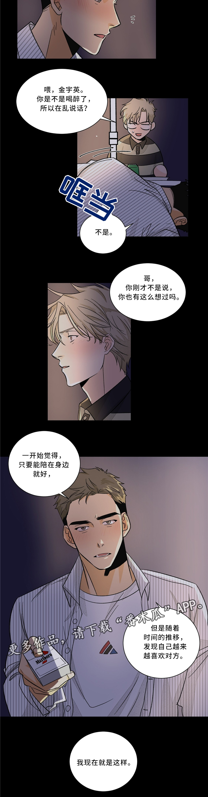 《我的医生》漫画最新章节第36章：忘记这件事吧免费下拉式在线观看章节第【8】张图片