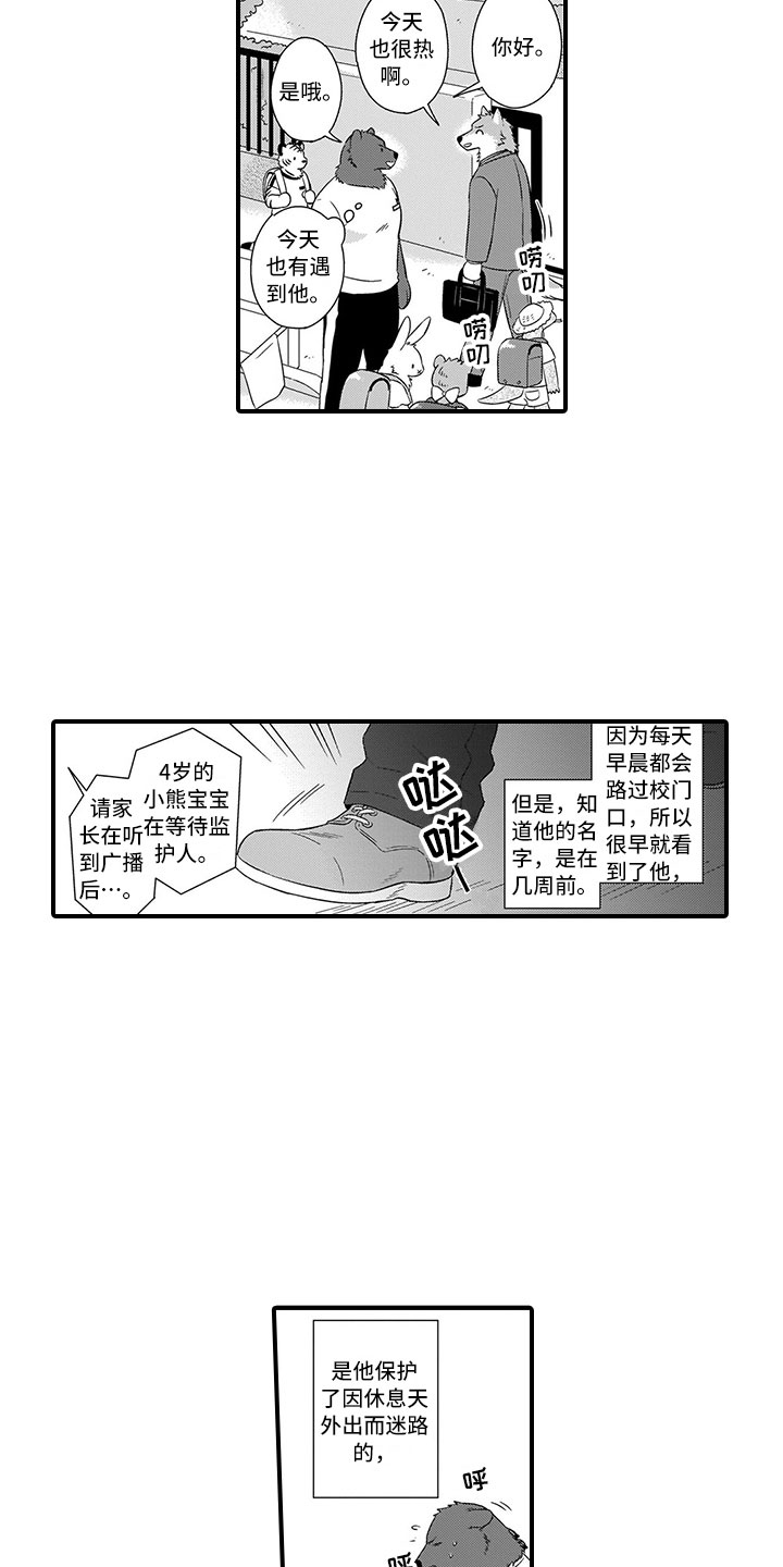 《取向狙击》漫画最新章节第15章：熊老师免费下拉式在线观看章节第【15】张图片