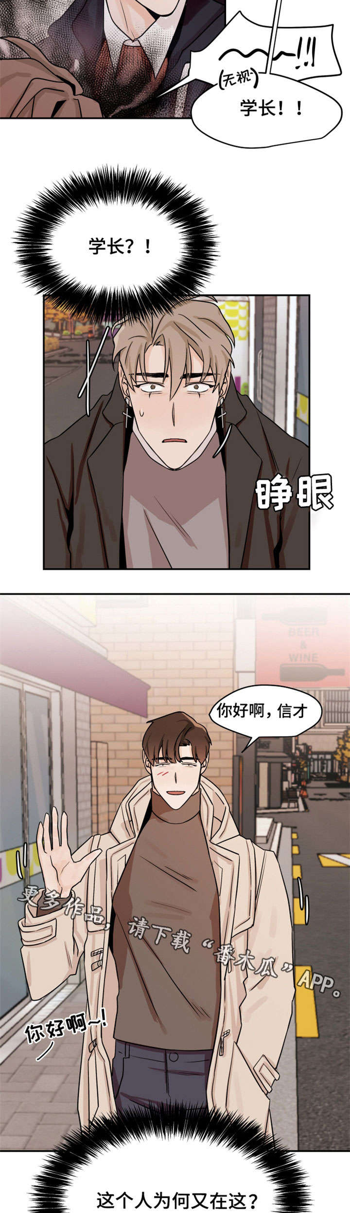 《青春赌约》漫画最新章节第16章：腿软免费下拉式在线观看章节第【4】张图片