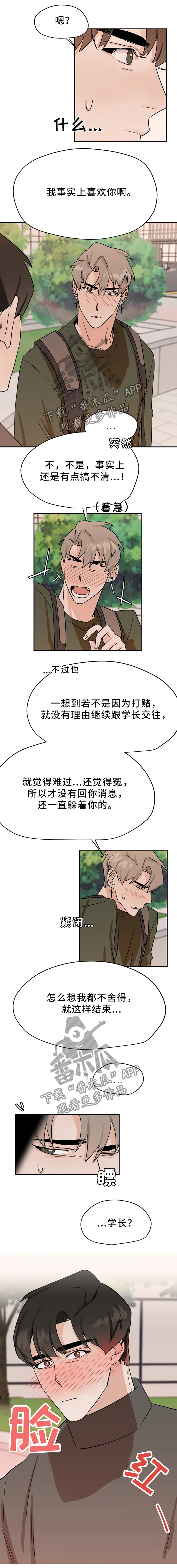 《青春赌约》漫画最新章节第26章：反问免费下拉式在线观看章节第【4】张图片