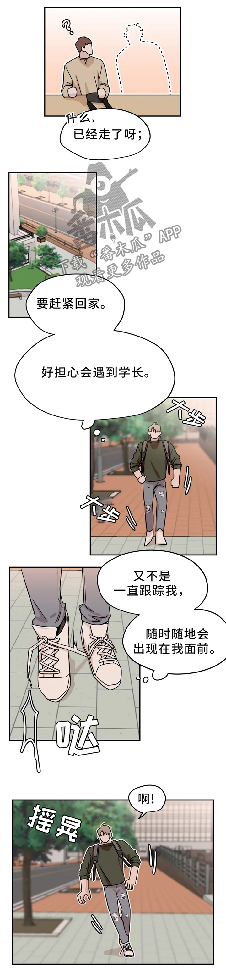 《青春赌约》漫画最新章节第24章：聊天免费下拉式在线观看章节第【2】张图片