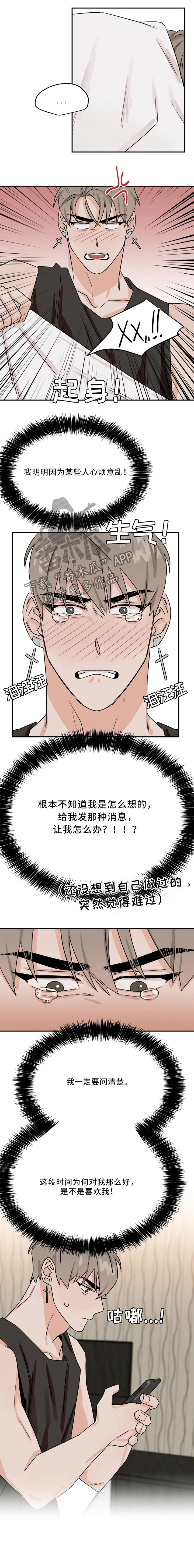 《青春赌约》漫画最新章节第23章：我一定问清楚免费下拉式在线观看章节第【1】张图片