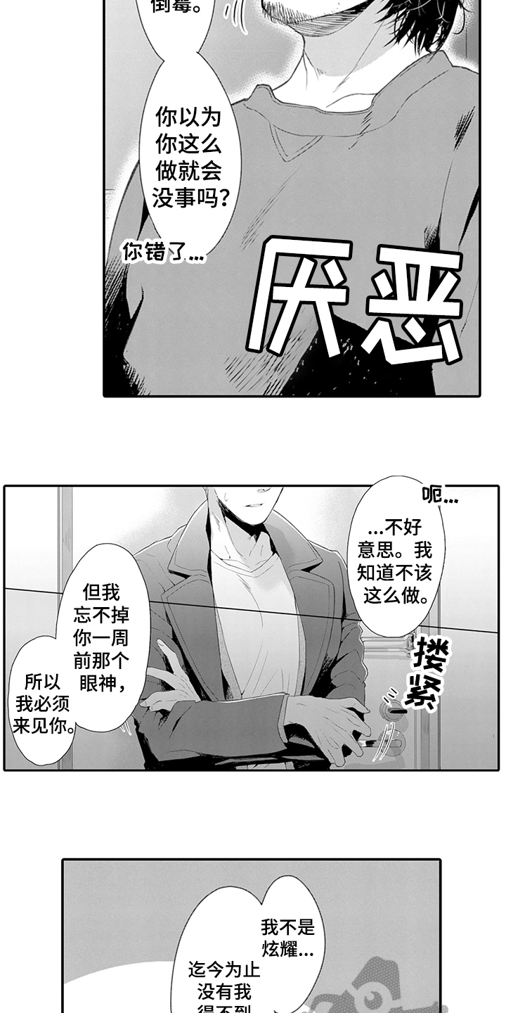 《秘密模特》漫画最新章节第25章：找上门免费下拉式在线观看章节第【6】张图片