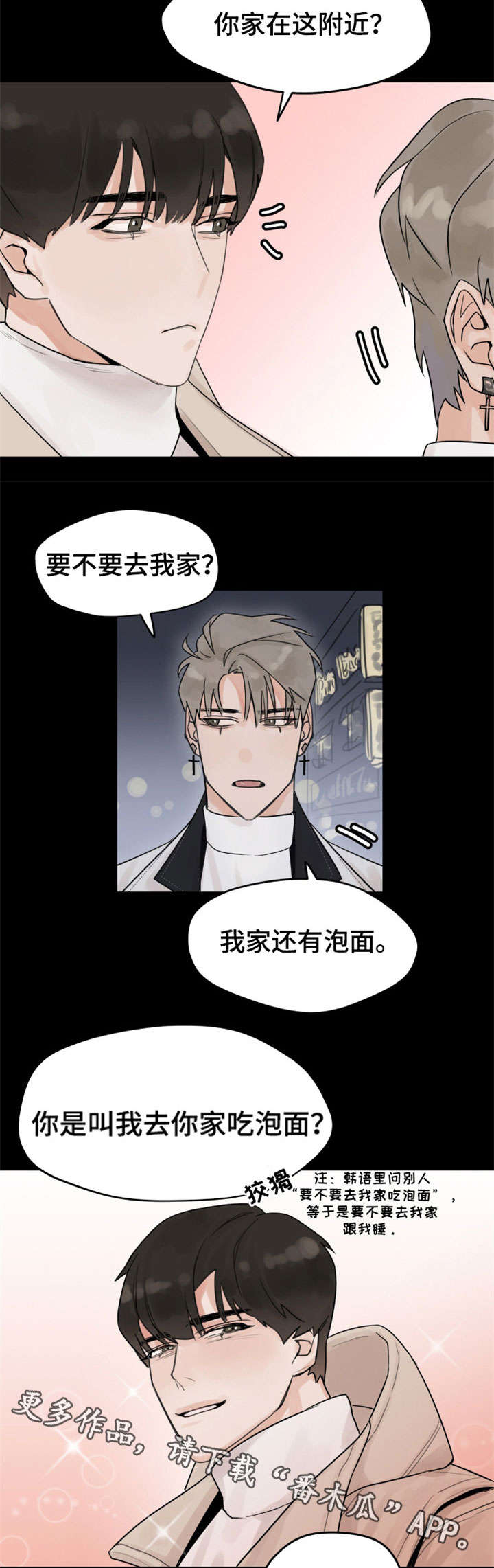 《青春赌约》漫画最新章节第6章：泡面免费下拉式在线观看章节第【11】张图片