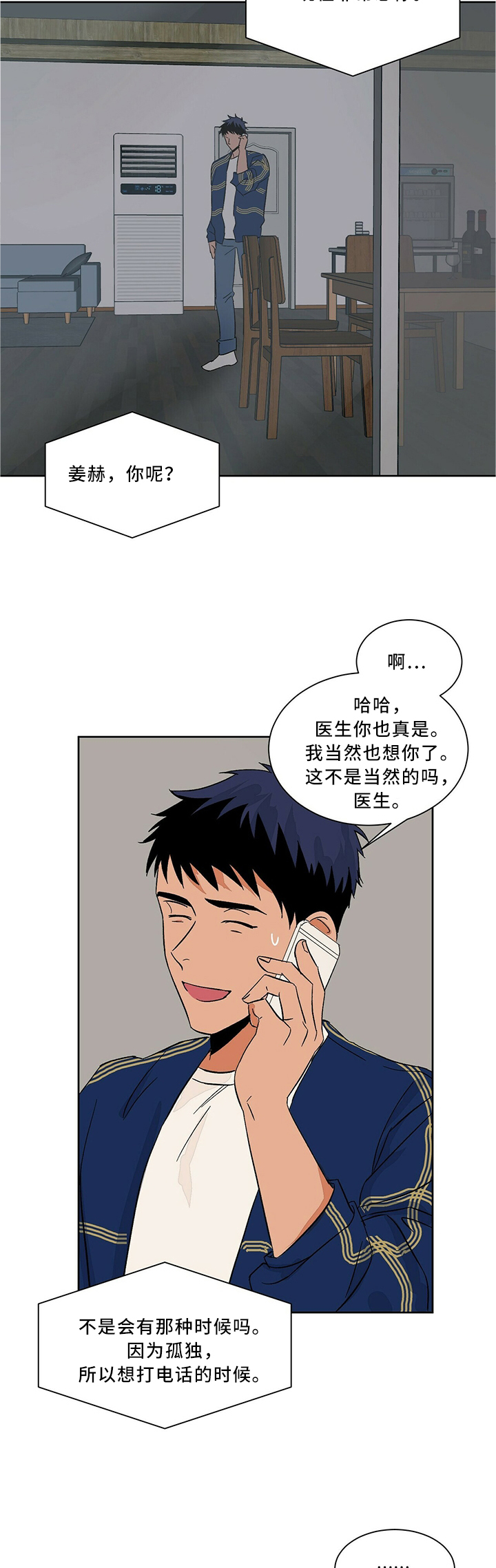 《我的医生》漫画最新章节第57章：玩的开心免费下拉式在线观看章节第【2】张图片