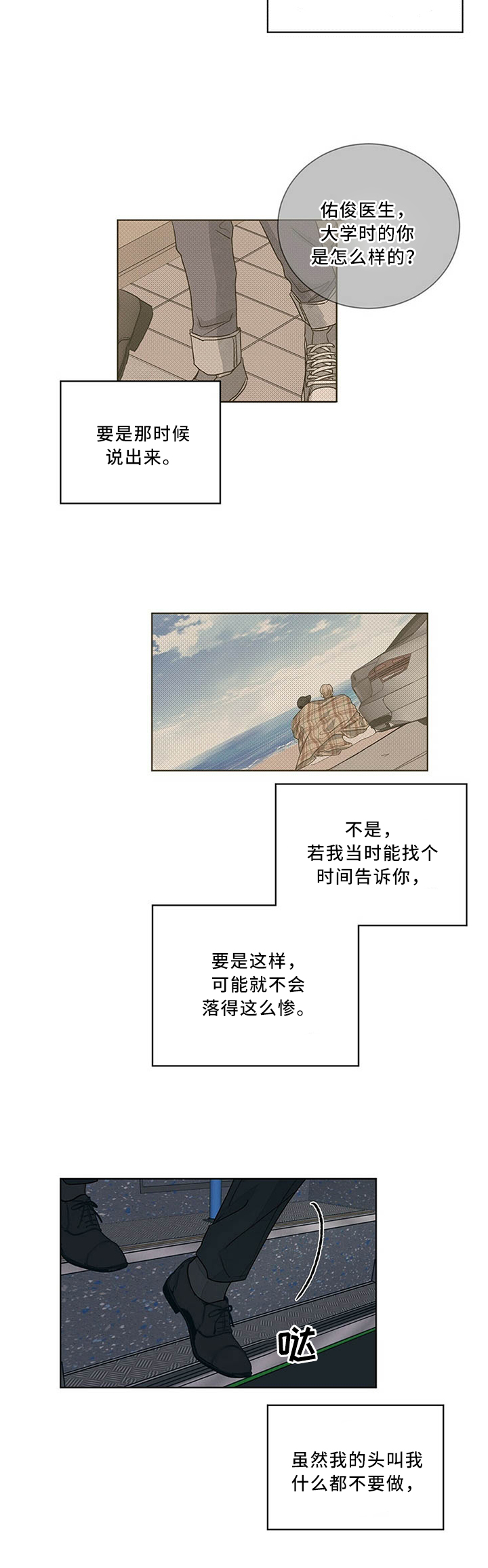 《我的医生》漫画最新章节第76章：沉溺于过去免费下拉式在线观看章节第【2】张图片