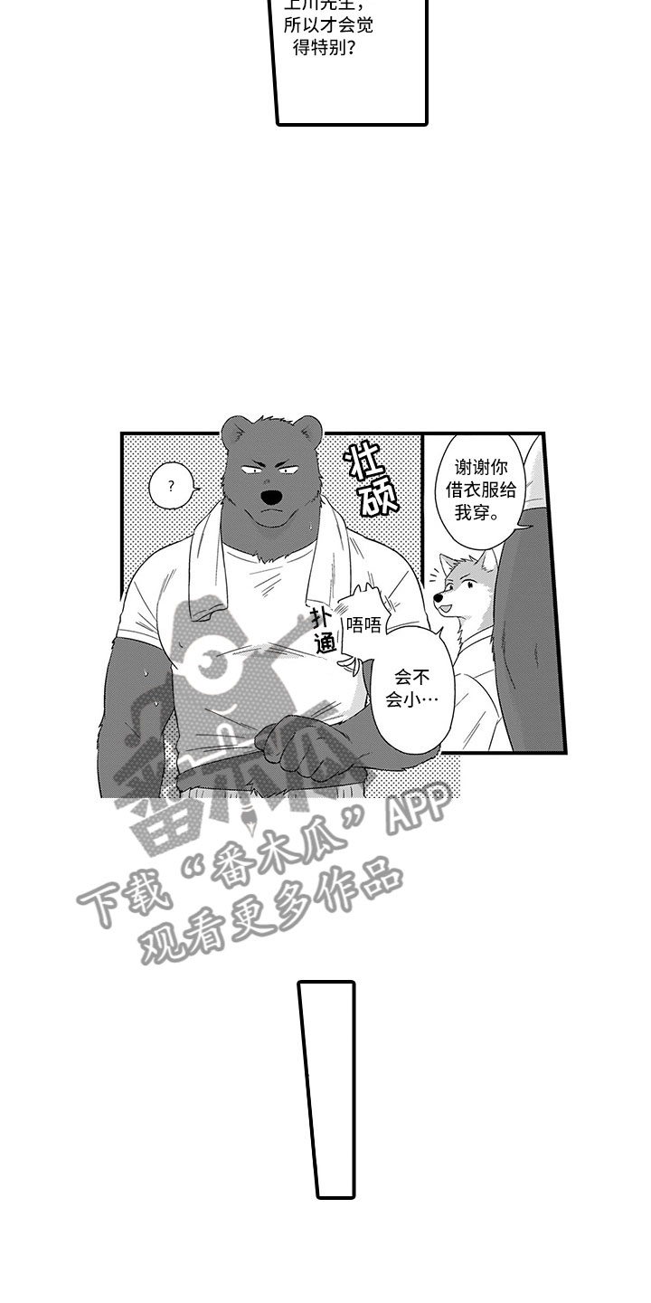 《取向狙击》漫画最新章节第16章：做客免费下拉式在线观看章节第【9】张图片