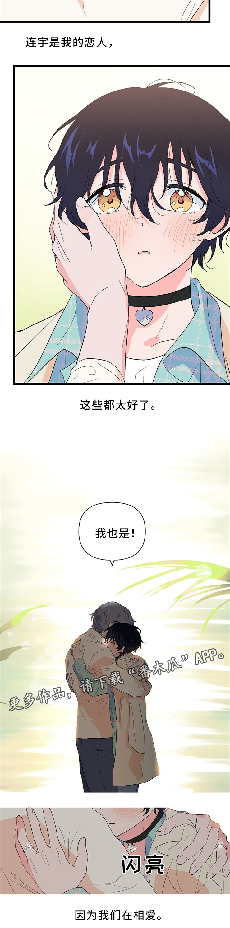 《顺从》漫画最新章节第37章：我们在相爱(完结)免费下拉式在线观看章节第【1】张图片