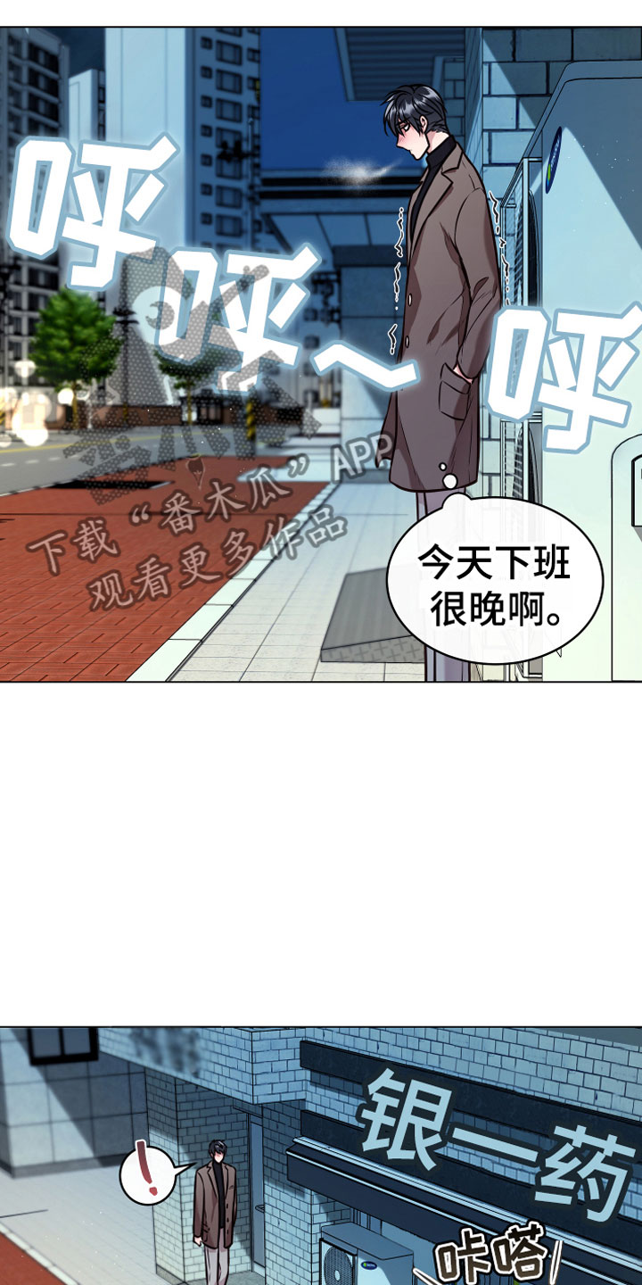 《植物与人》漫画最新章节第11章：心软免费下拉式在线观看章节第【22】张图片