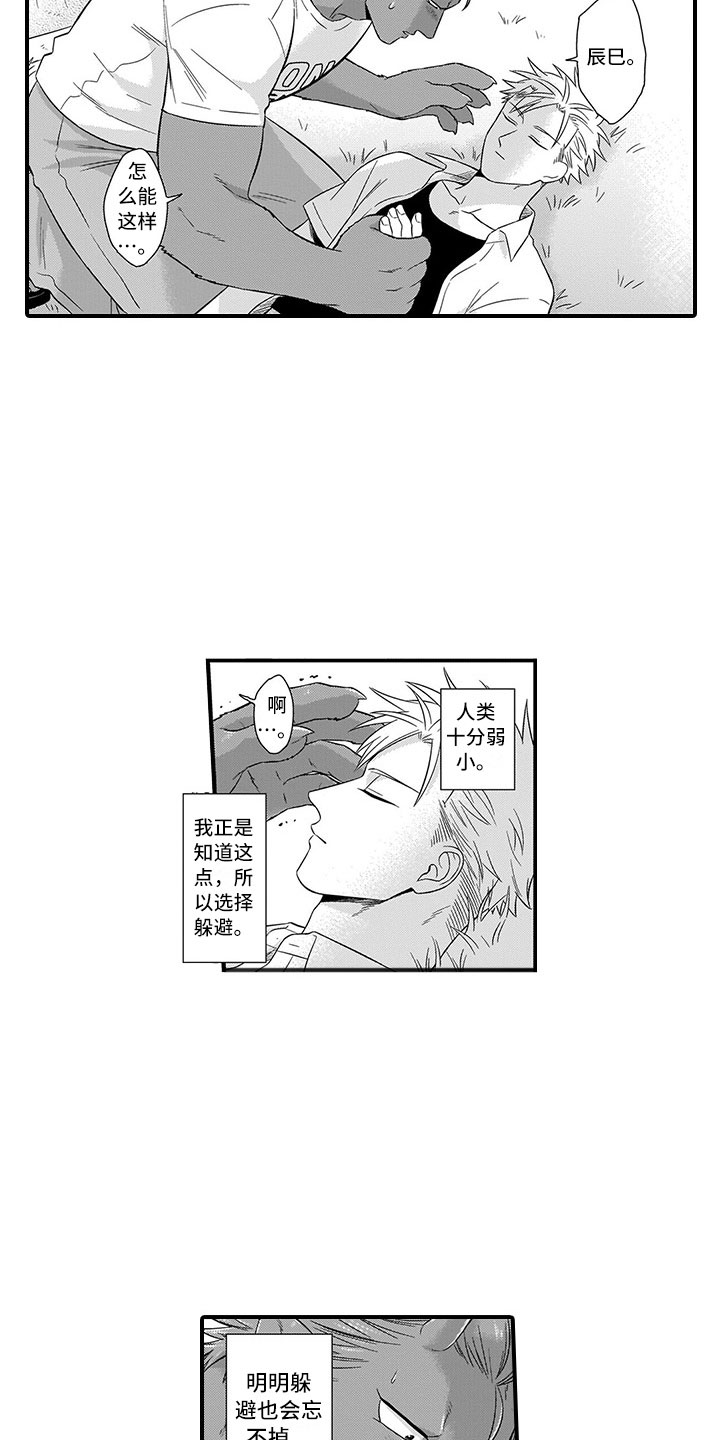 《取向狙击》漫画最新章节第19章：不是人免费下拉式在线观看章节第【14】张图片