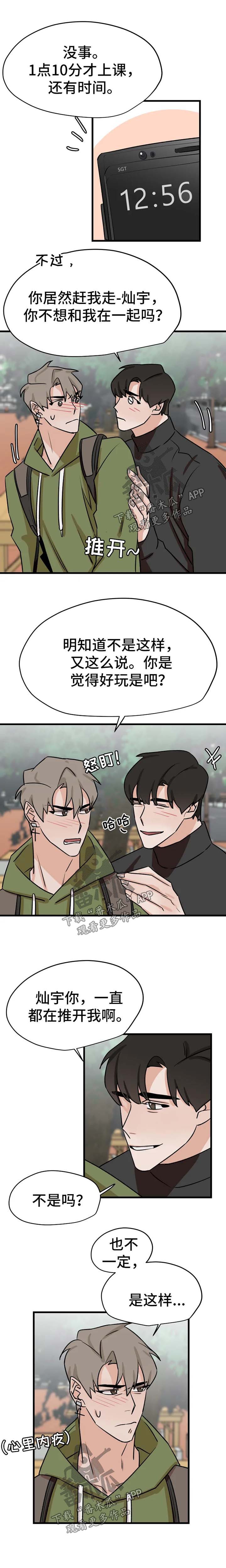 《青春赌约》漫画最新章节第30章：证明免费下拉式在线观看章节第【6】张图片