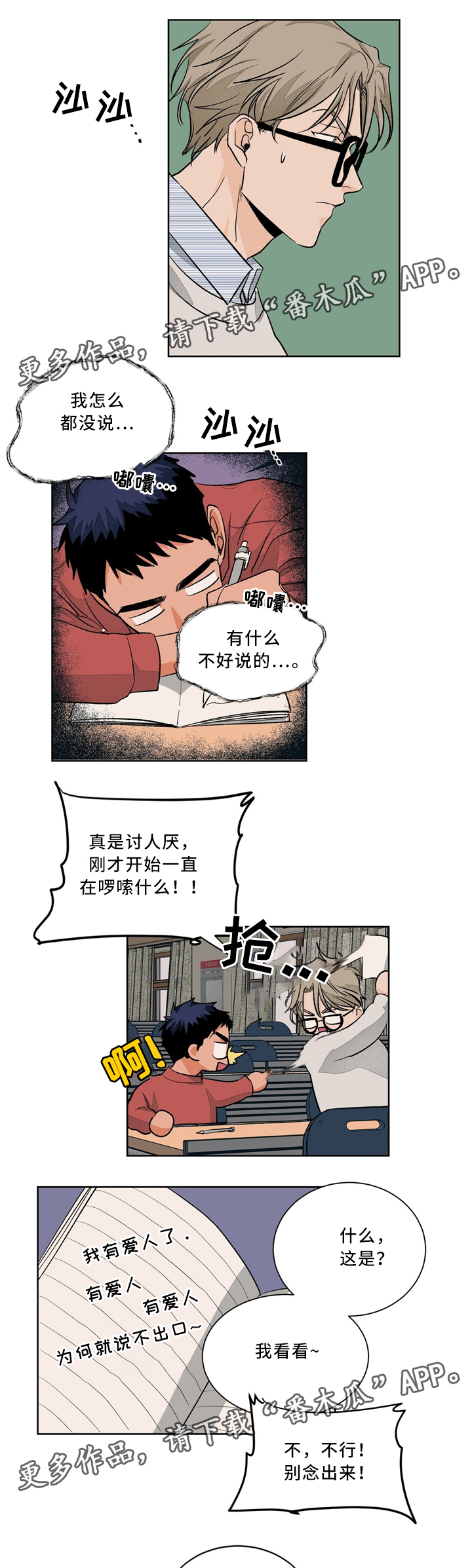 《我的医生》漫画最新章节第42章：你有爱人吗?免费下拉式在线观看章节第【3】张图片