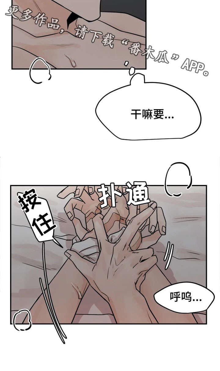 《青春赌约》漫画最新章节第21章：心跳免费下拉式在线观看章节第【6】张图片