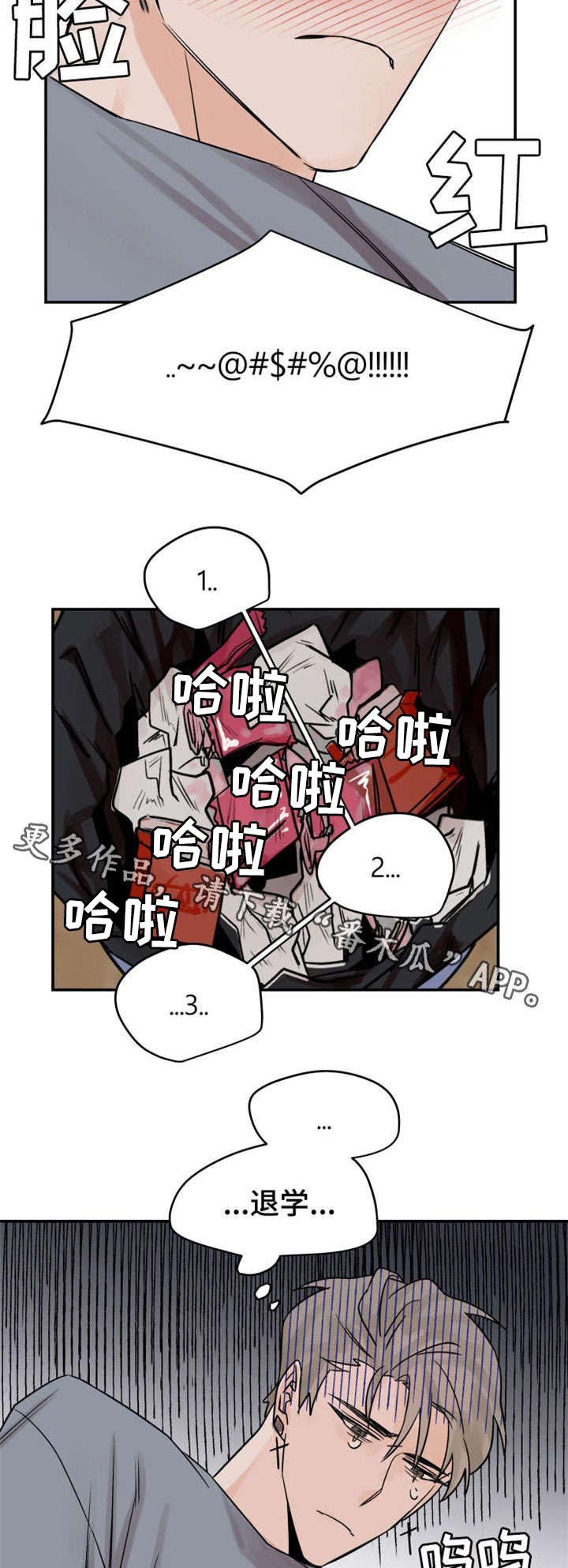 《青春赌约》漫画最新章节第10章：赔罪免费下拉式在线观看章节第【9】张图片