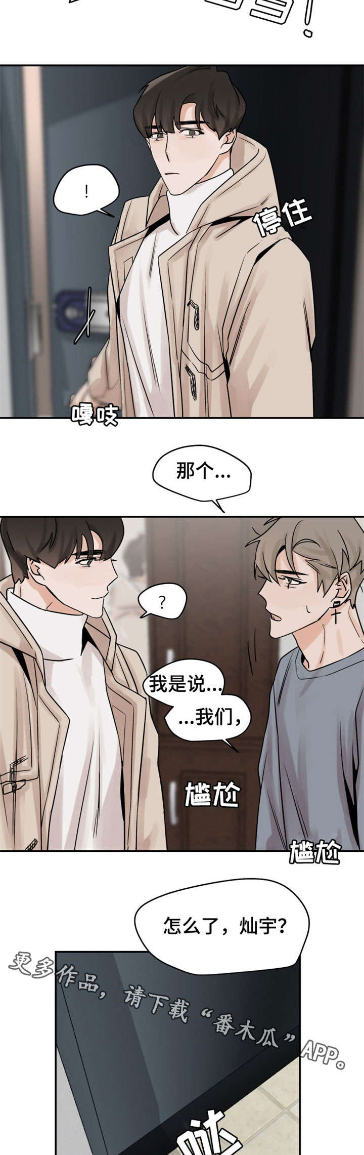 《青春赌约》漫画最新章节第9章：断片免费下拉式在线观看章节第【3】张图片