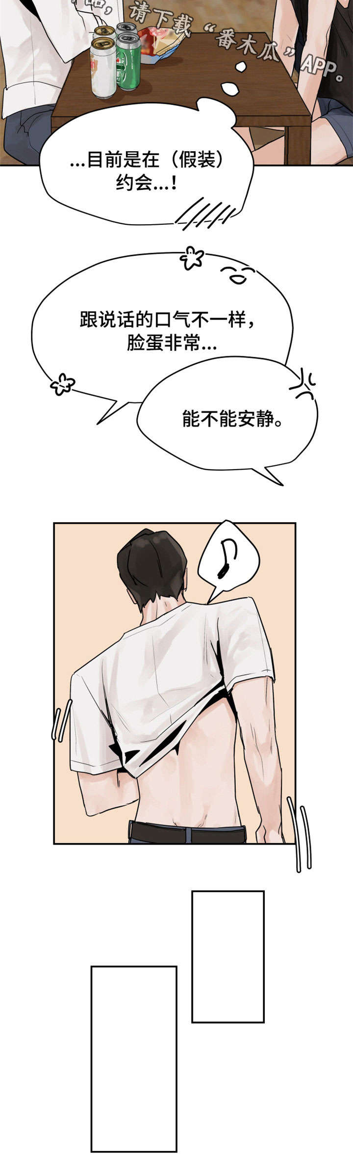 《青春赌约》漫画最新章节第6章：泡面免费下拉式在线观看章节第【1】张图片