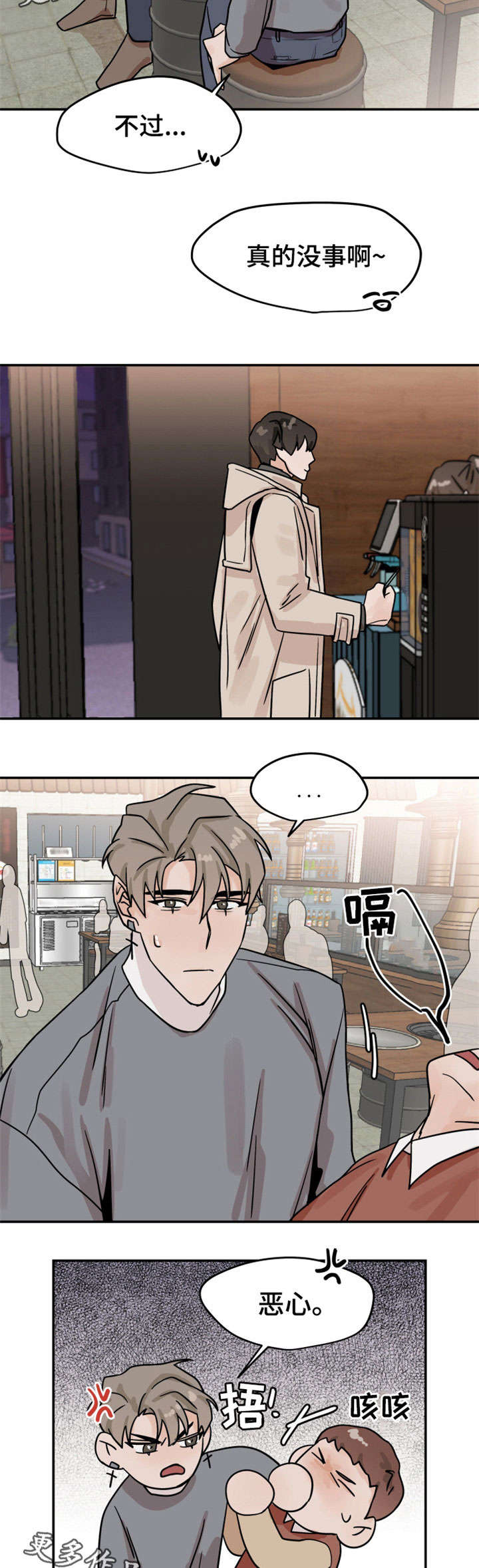 《青春赌约》漫画最新章节第17章：买单免费下拉式在线观看章节第【3】张图片