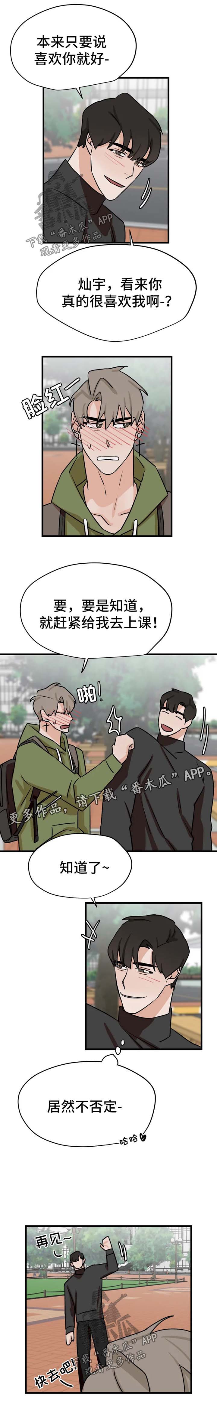 《青春赌约》漫画最新章节第30章：证明免费下拉式在线观看章节第【3】张图片