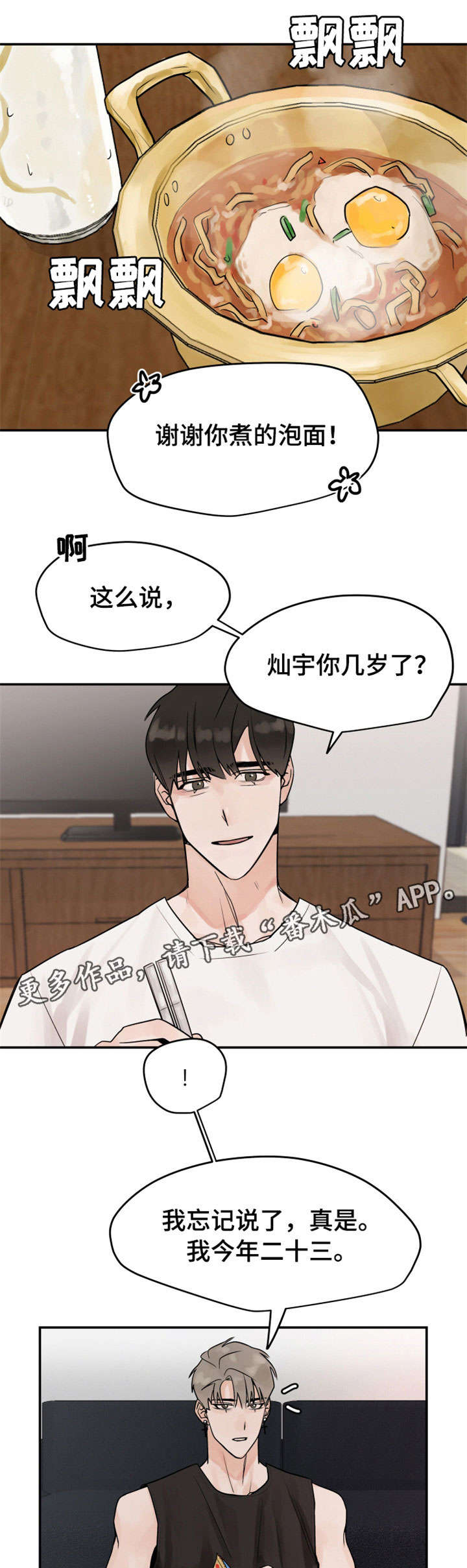 《青春赌约》漫画最新章节第7章：醉酒免费下拉式在线观看章节第【13】张图片