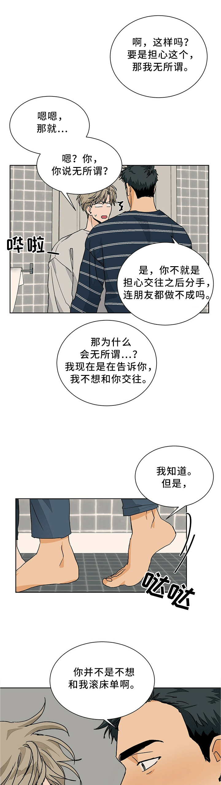 《我的医生》漫画最新章节第60章：傲娇兄弟免费下拉式在线观看章节第【2】张图片