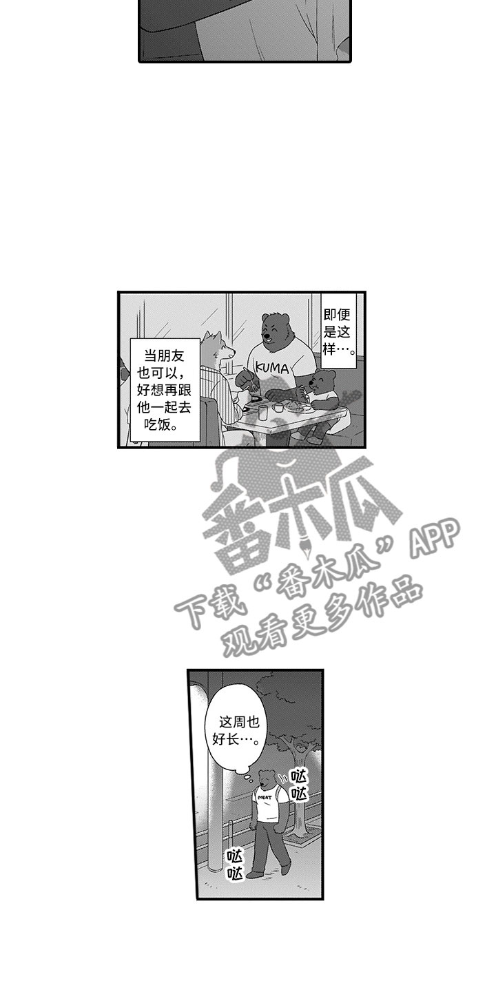 《取向狙击》漫画最新章节第15章：熊老师免费下拉式在线观看章节第【5】张图片