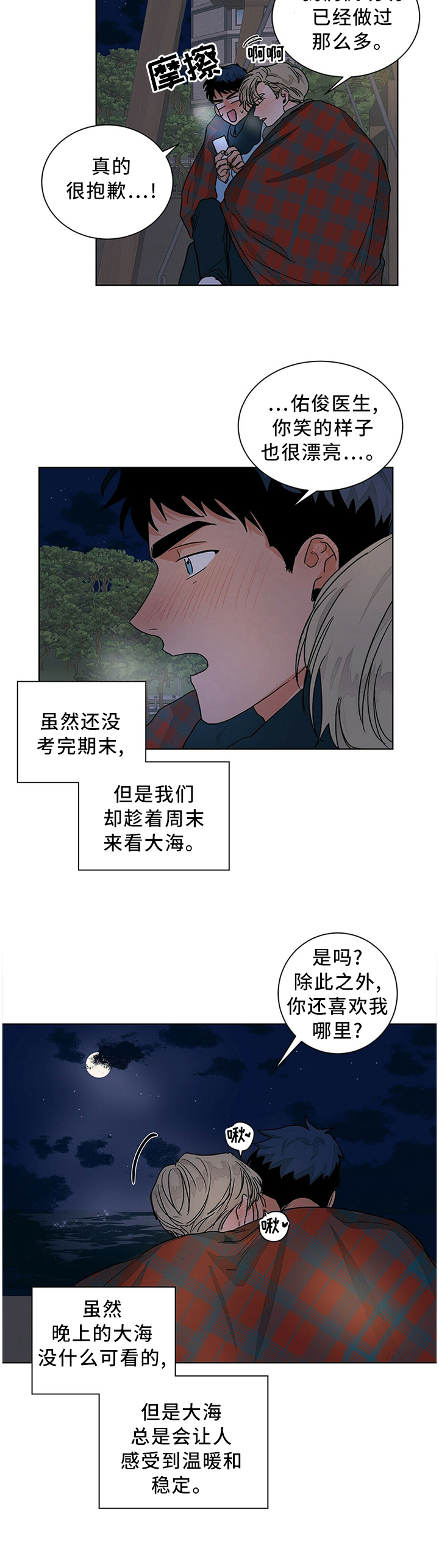 《我的医生》漫画最新章节第89章：爱情的诠释免费下拉式在线观看章节第【1】张图片