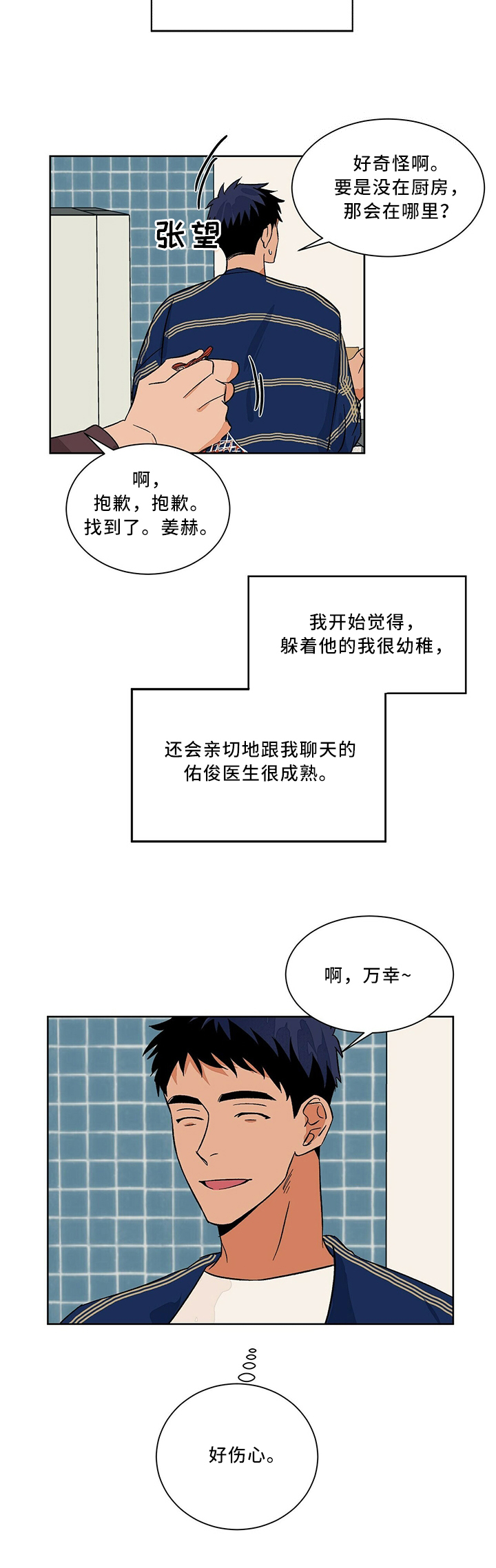 《我的医生》漫画最新章节第58章：感觉是又不是免费下拉式在线观看章节第【7】张图片