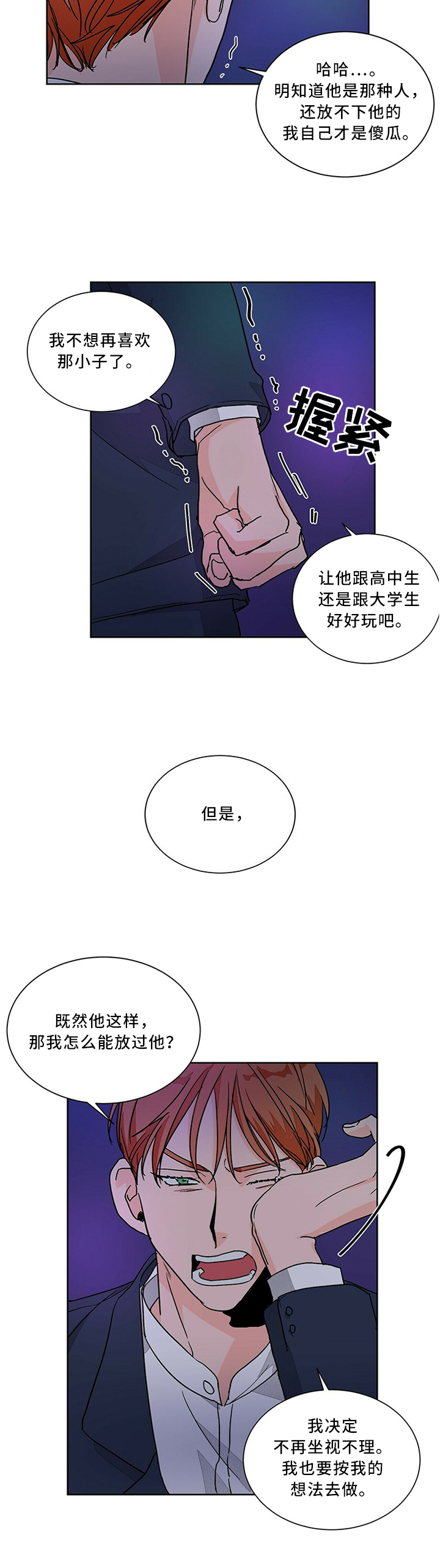 《我的医生》漫画最新章节第63章：又是这样!免费下拉式在线观看章节第【1】张图片