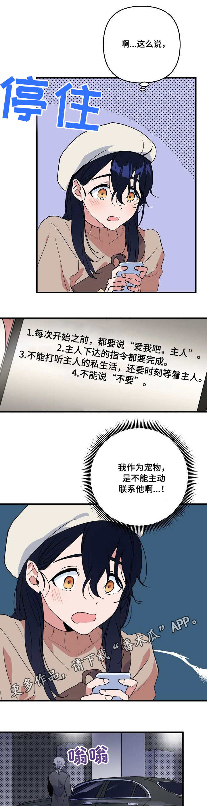 《顺从》漫画最新章节第19章：惩罚免费下拉式在线观看章节第【10】张图片