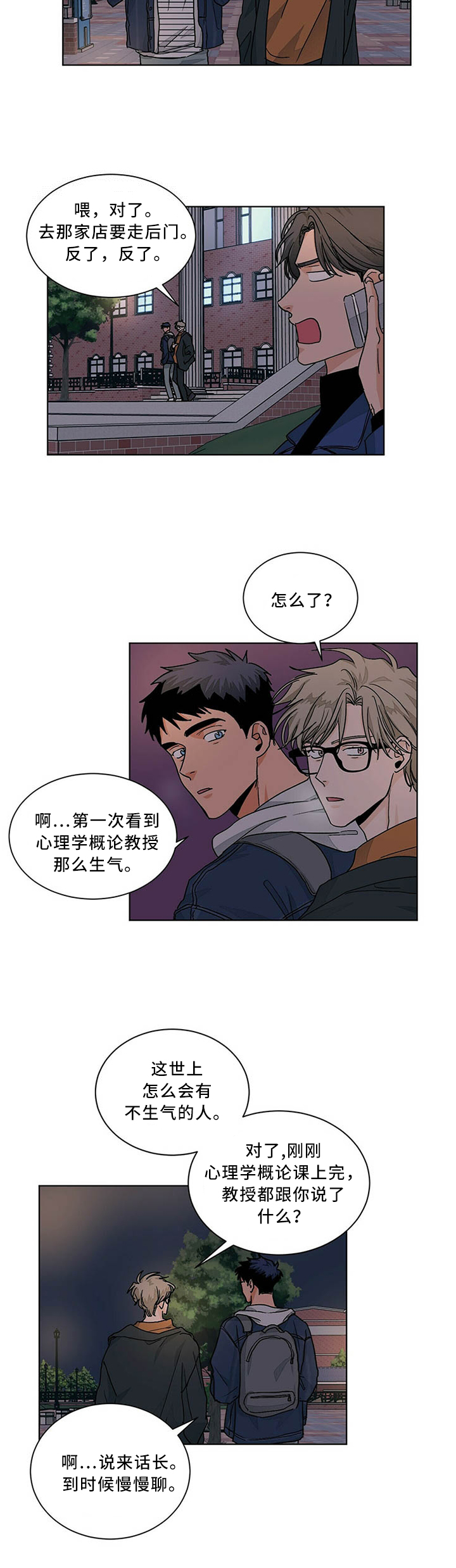 《我的医生》漫画最新章节第77章：偶遇免费下拉式在线观看章节第【7】张图片