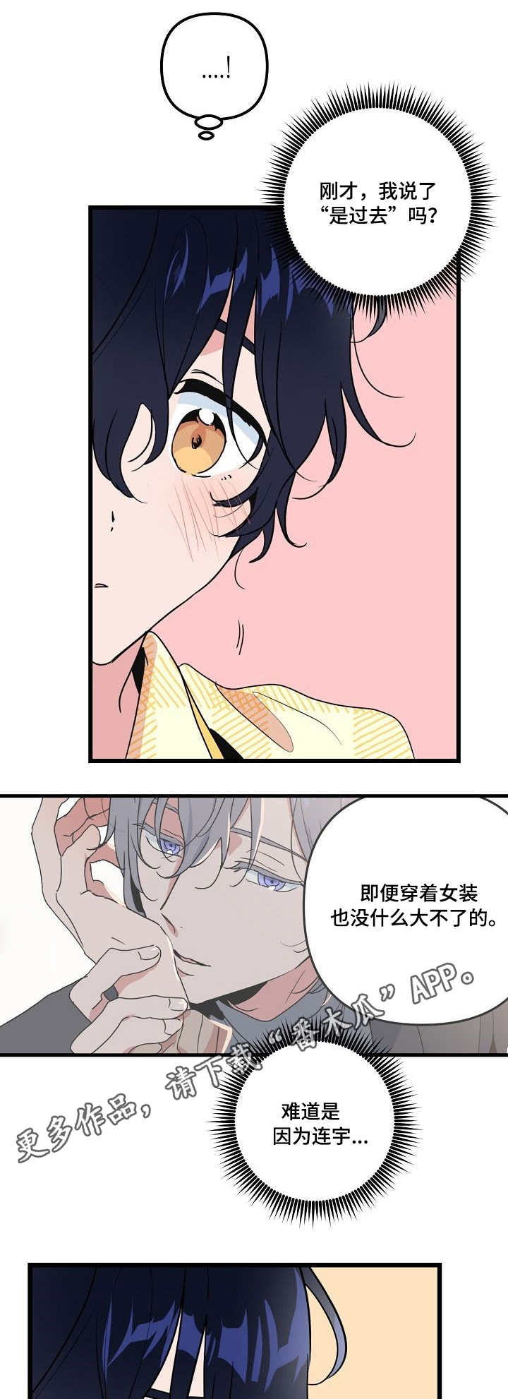 《顺从》漫画最新章节第21章：口误免费下拉式在线观看章节第【2】张图片