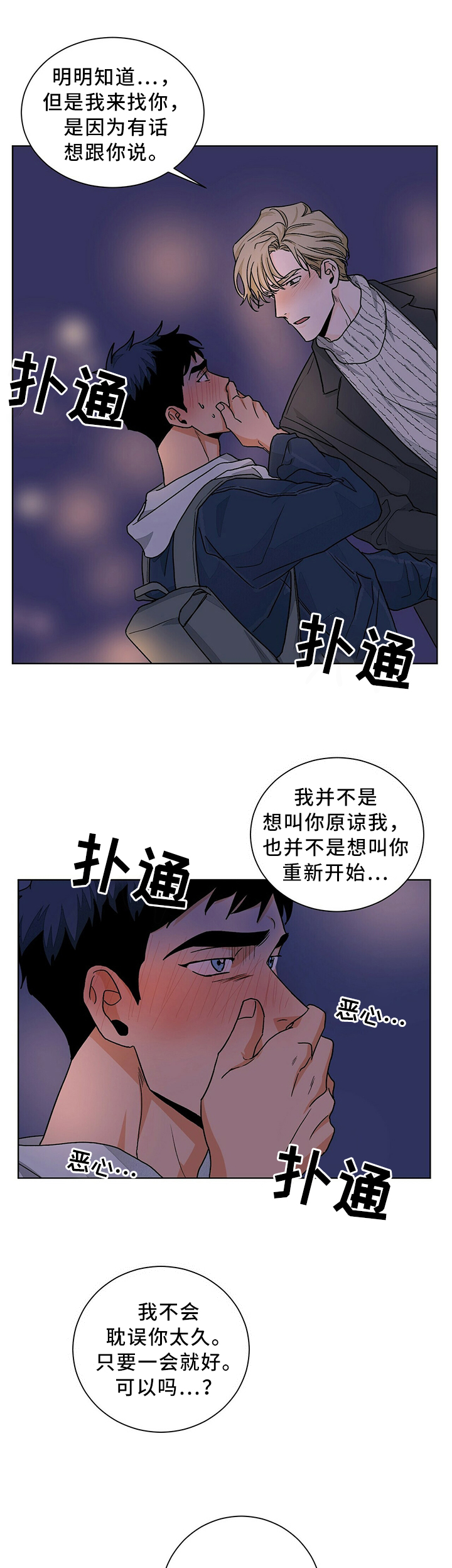 《我的医生》漫画最新章节第81章：转角遇到免费下拉式在线观看章节第【3】张图片