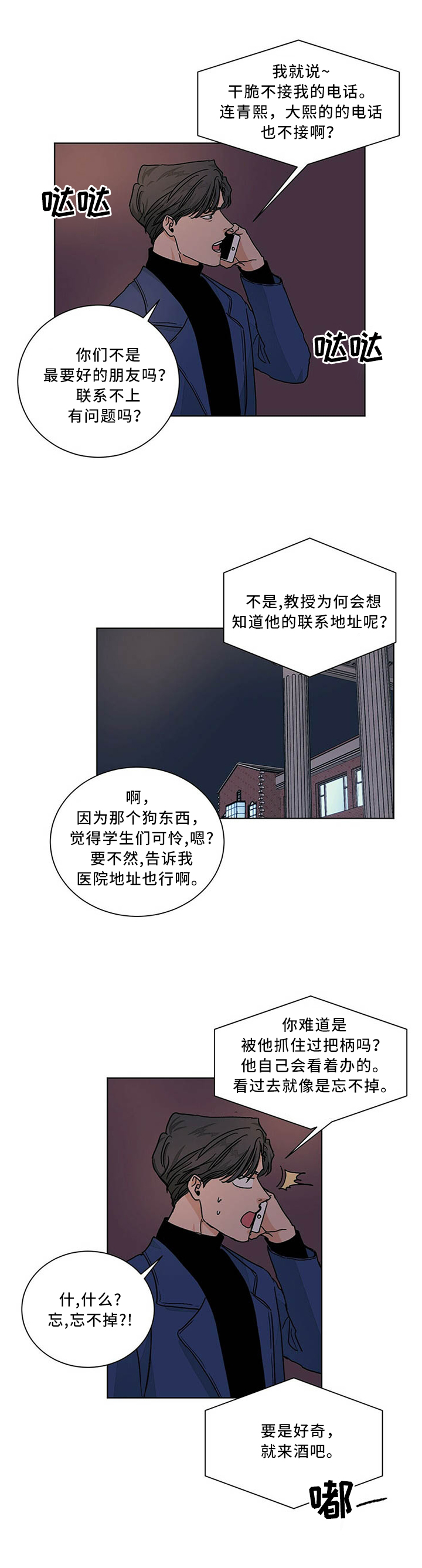 《我的医生》漫画最新章节第77章：偶遇免费下拉式在线观看章节第【6】张图片