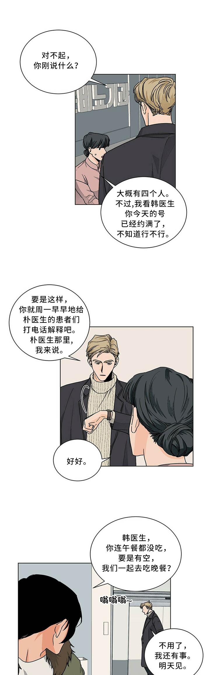 《我的医生》漫画最新章节第76章：沉溺于过去免费下拉式在线观看章节第【6】张图片