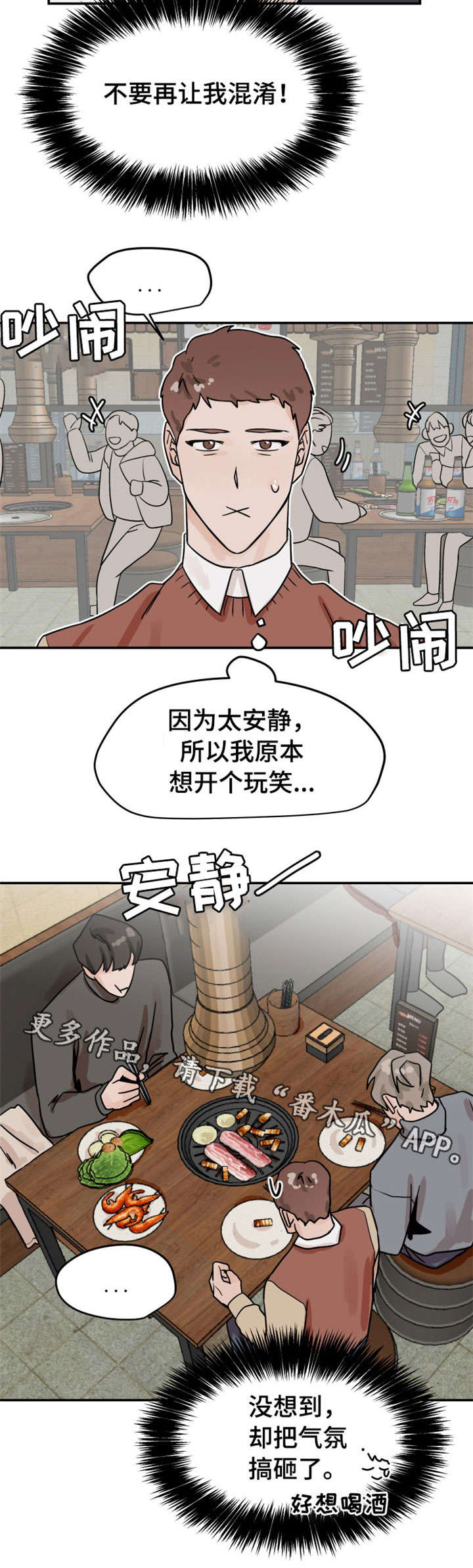 《青春赌约》漫画最新章节第17章：买单免费下拉式在线观看章节第【7】张图片