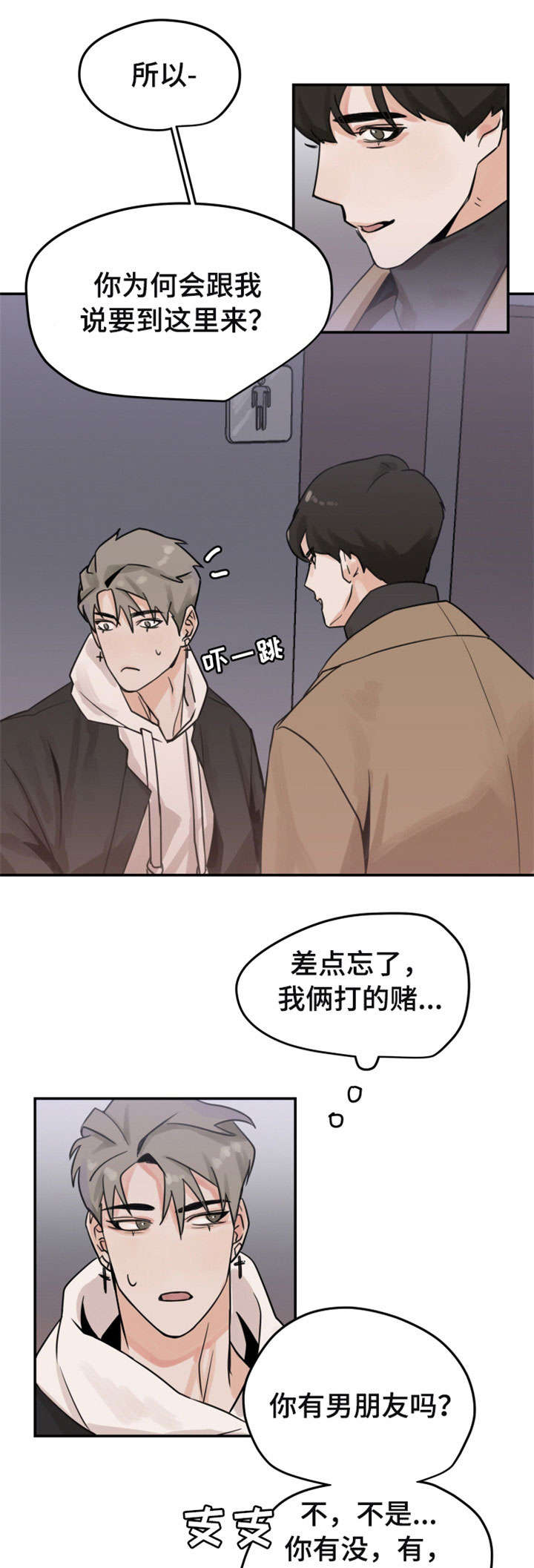 《青春赌约》漫画最新章节第2章：帮忙免费下拉式在线观看章节第【9】张图片