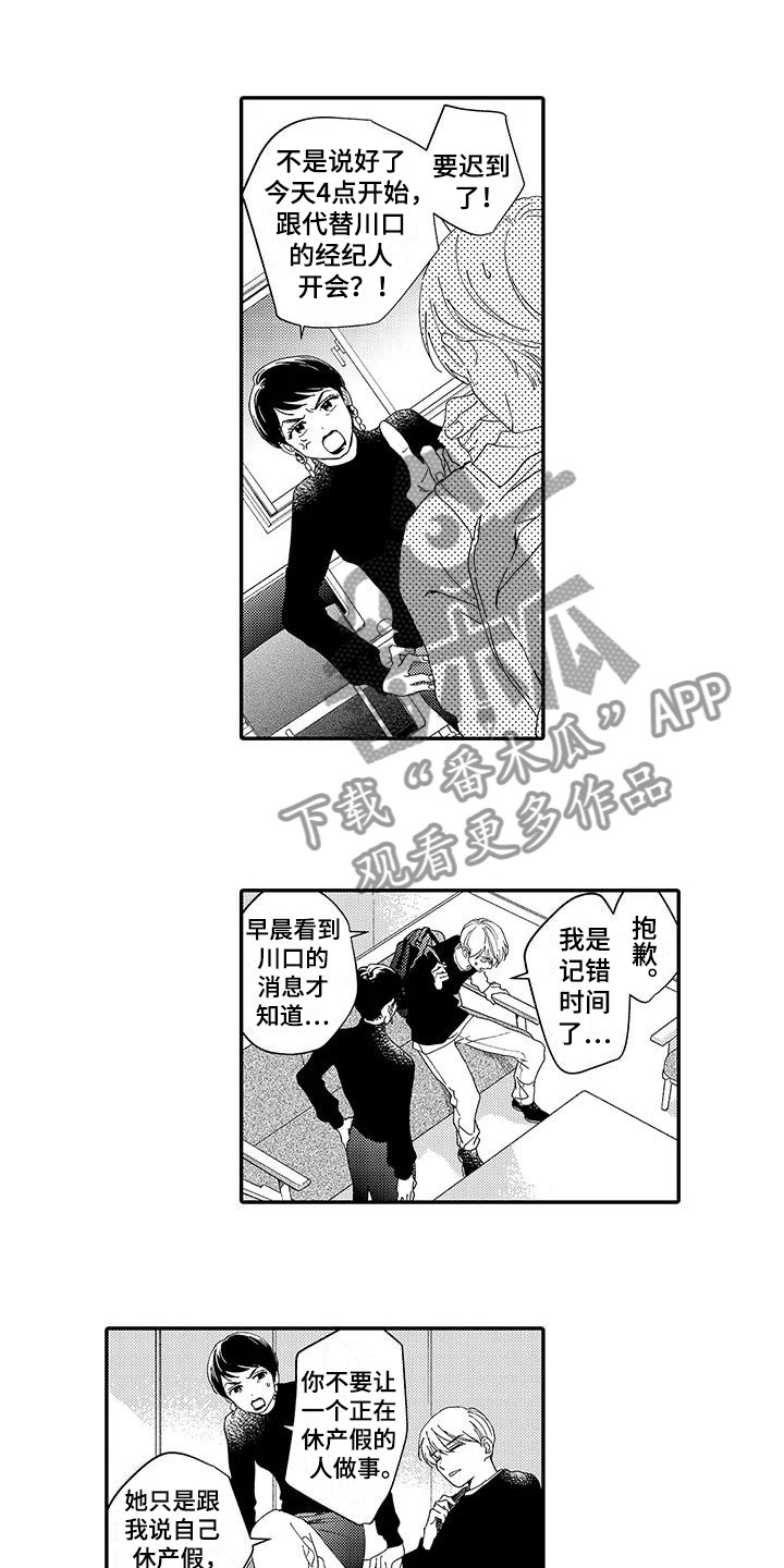 《模特守则》漫画最新章节第20章：惊喜免费下拉式在线观看章节第【9】张图片