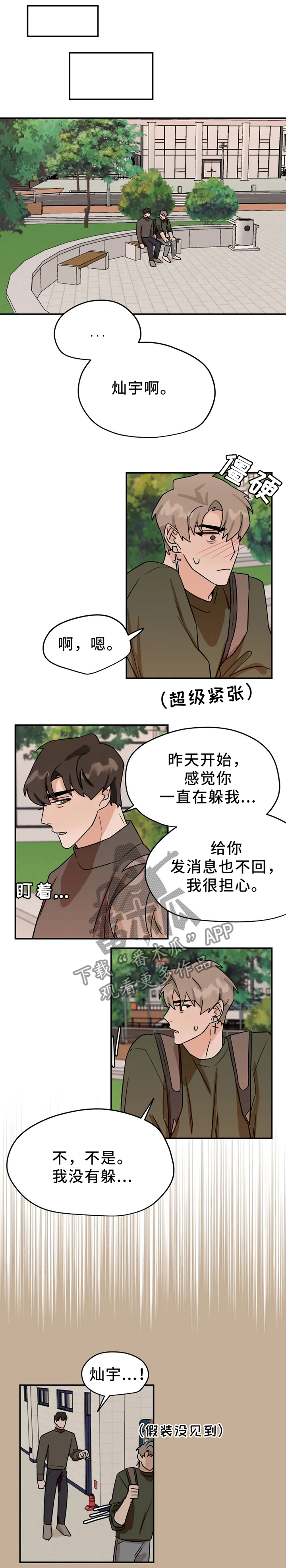 《青春赌约》漫画最新章节第25章：事实免费下拉式在线观看章节第【5】张图片