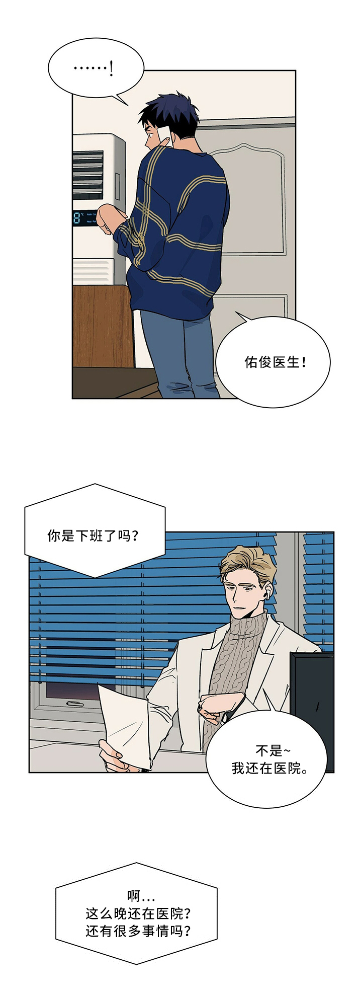 《我的医生》漫画最新章节第57章：玩的开心免费下拉式在线观看章节第【4】张图片