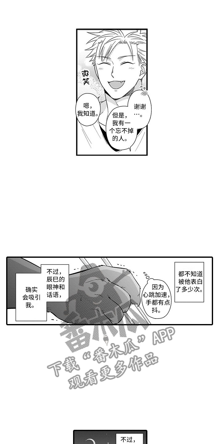 《取向狙击》漫画最新章节第18章：胆小鬼免费下拉式在线观看章节第【10】张图片