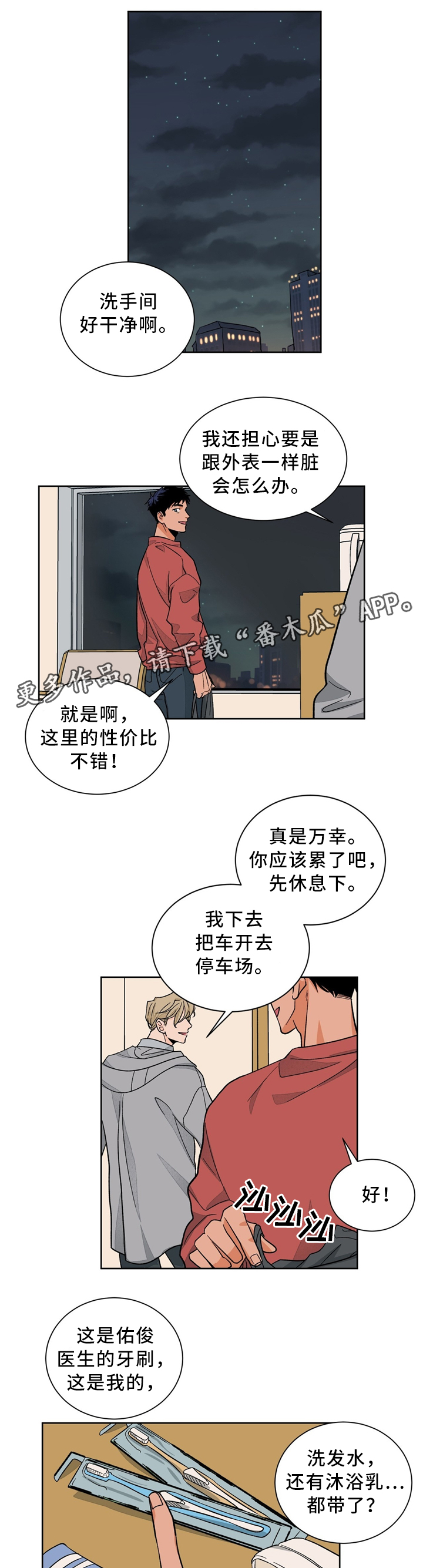 《我的医生》漫画最新章节第39章：愉悦的一晚免费下拉式在线观看章节第【8】张图片