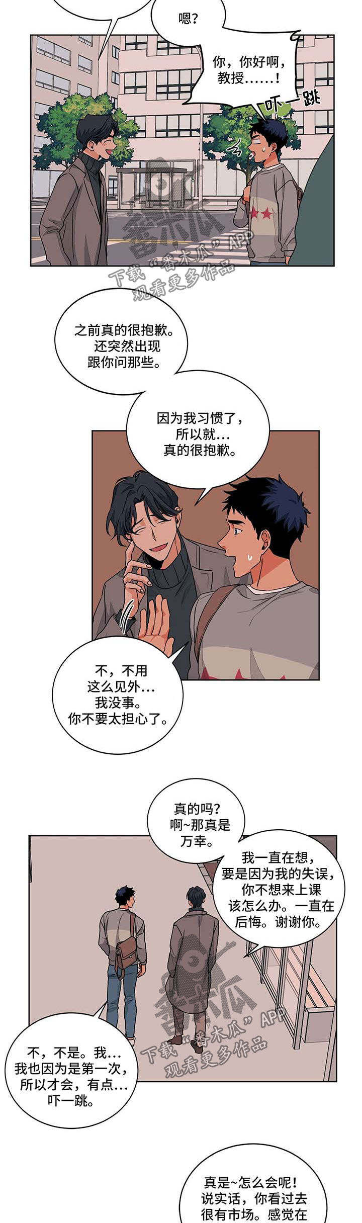 《我的医生》漫画最新章节第46章：好奇免费下拉式在线观看章节第【5】张图片