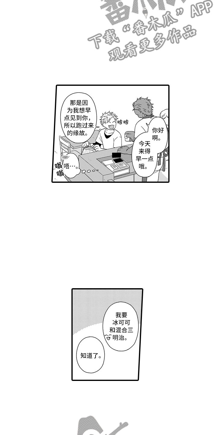 《取向狙击》漫画最新章节第18章：胆小鬼免费下拉式在线观看章节第【14】张图片