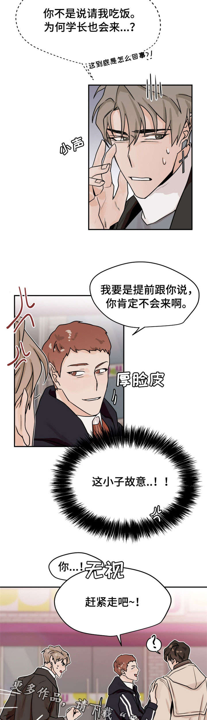 《青春赌约》漫画最新章节第16章：腿软免费下拉式在线观看章节第【2】张图片