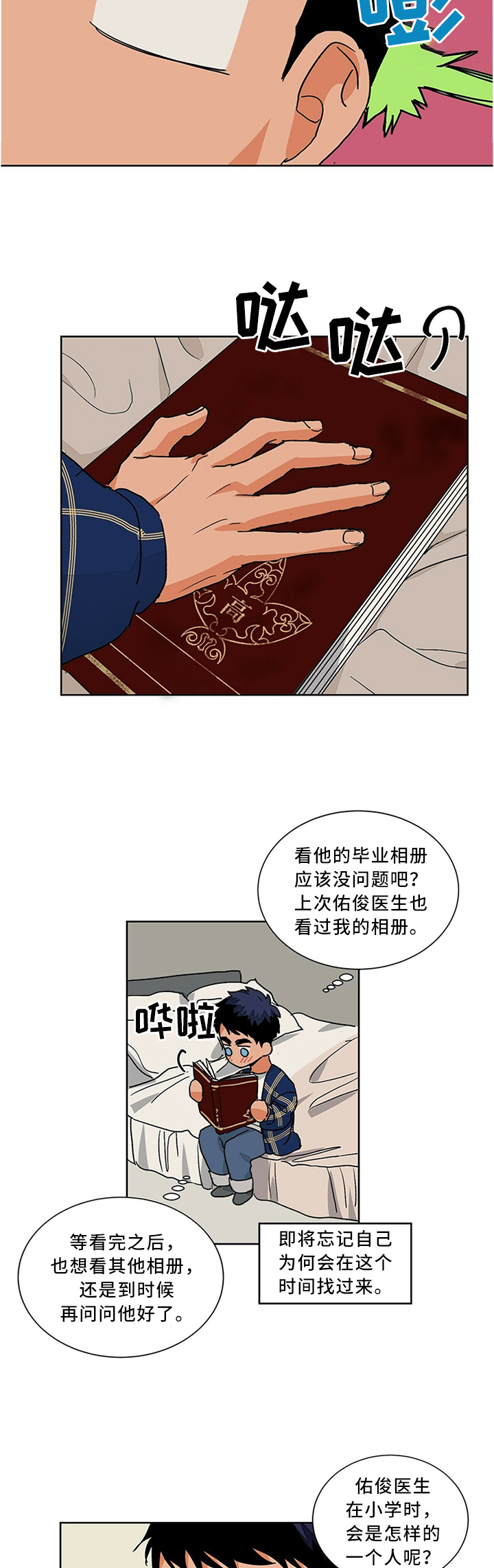 《我的医生》漫画最新章节第64章：相册免费下拉式在线观看章节第【2】张图片