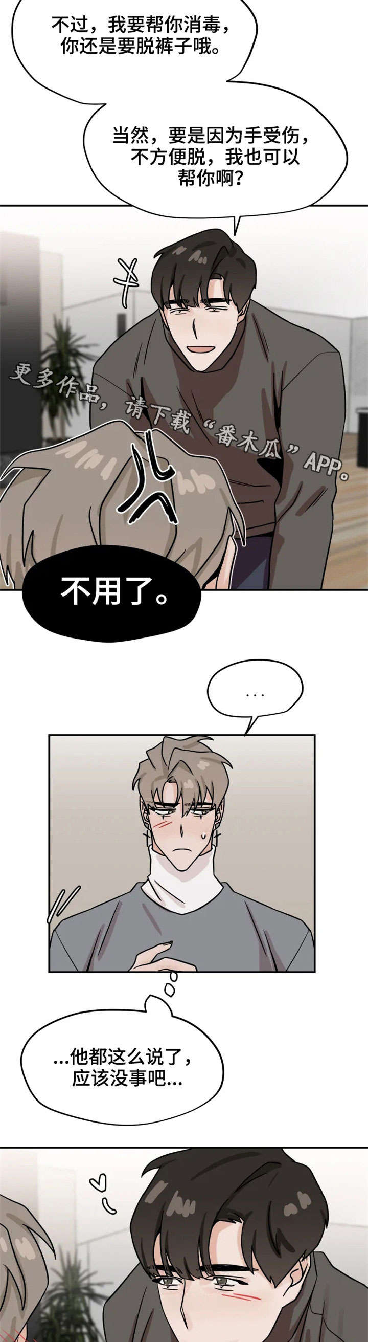 《青春赌约》漫画最新章节第19章：擦药免费下拉式在线观看章节第【5】张图片