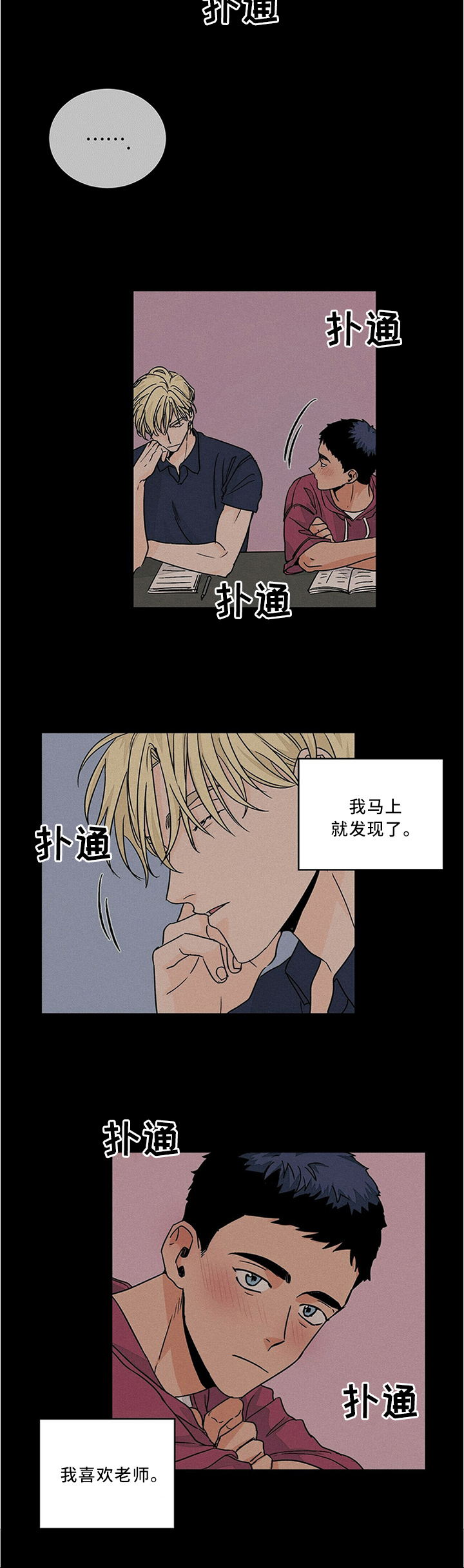 《我的医生》漫画最新章节第66章：我喜欢老师免费下拉式在线观看章节第【1】张图片