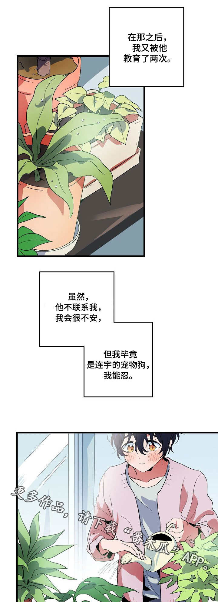 《顺从》漫画最新章节第13章：约见免费下拉式在线观看章节第【11】张图片